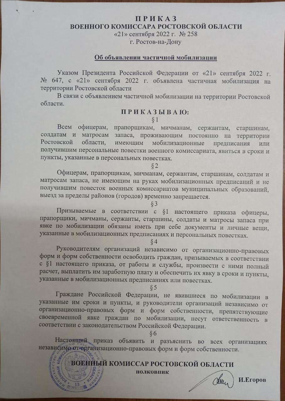 Запрет на выезд и полный расчёт на работе: подробности приказа военкома Ростовской области о мобилизации