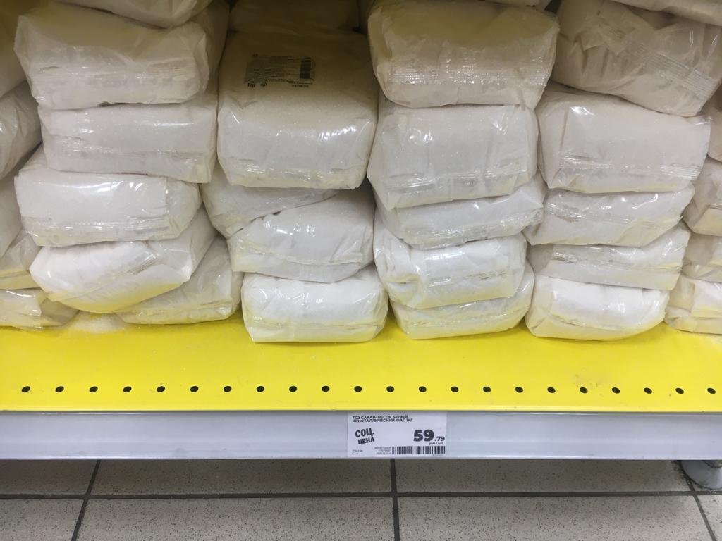 Сахар в сетевом магазине по 59,79 рублей 3 октября 2022 года