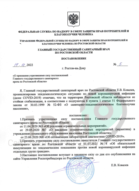 Приказ об отмене обязательной вакцинации в Ростовской области