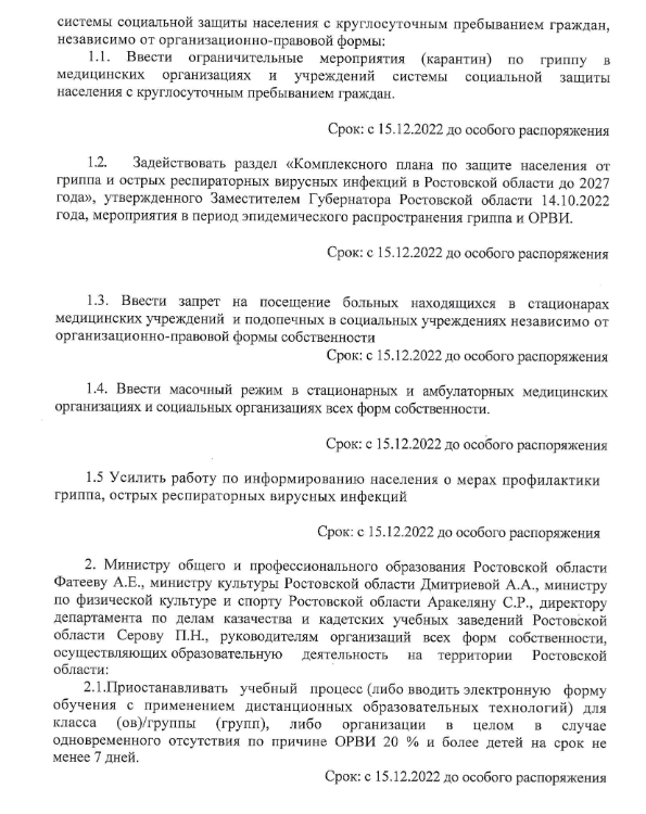 Постановление о карантине по гриппу в Ростовской области