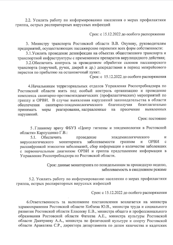 Постановление о карантине по гриппу в Ростовской области