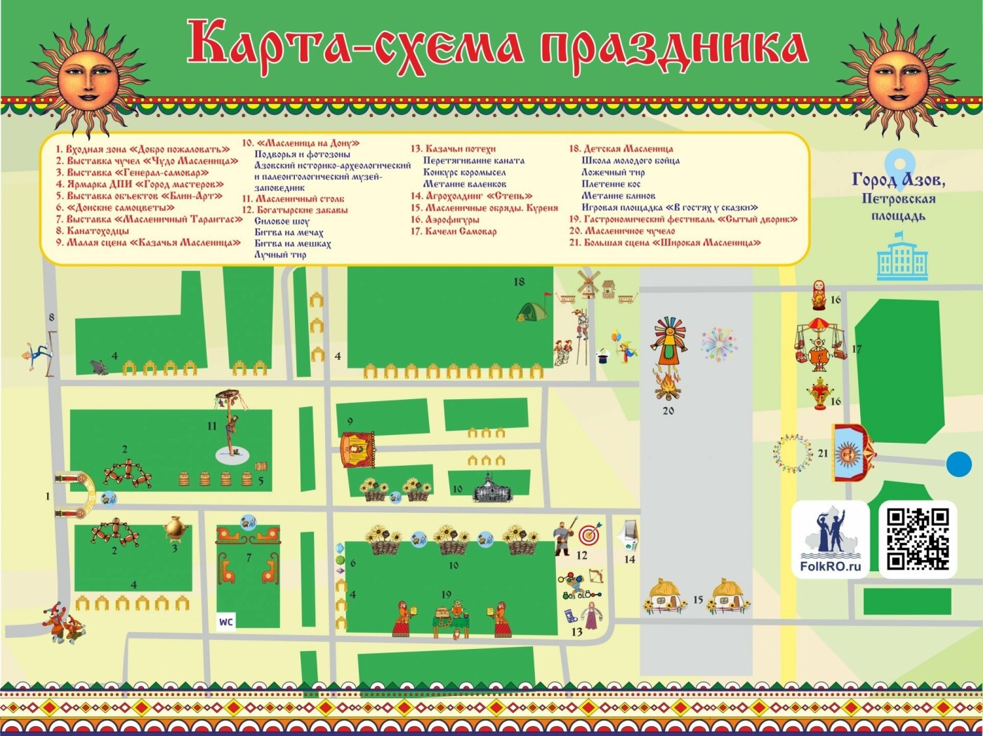 Карта праздничных площадок на Масленицу 2023 в Азове