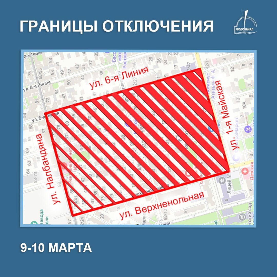 Изображение: соцсети Ростовводоканала