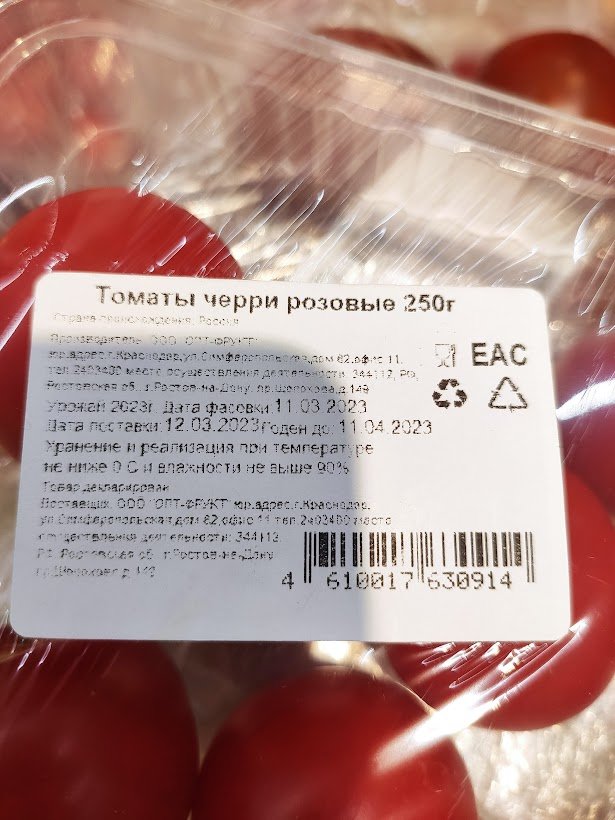 Краснодарские помидоры в Ростове продают почти по 1300 за килограмм