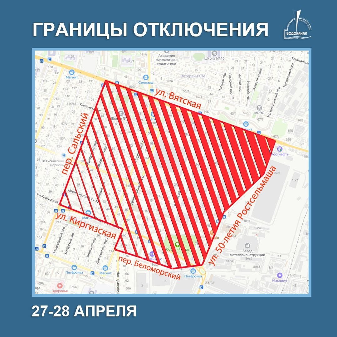 Схема отключения воды в Ростове 27 апреля