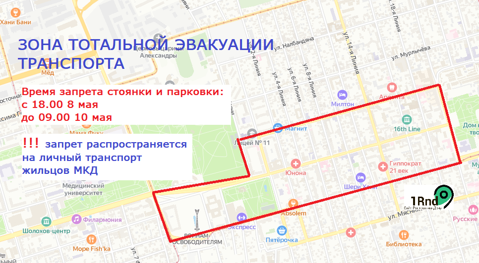 Схема эвакуации транспорта из зоны парада 9 мая в Ростове