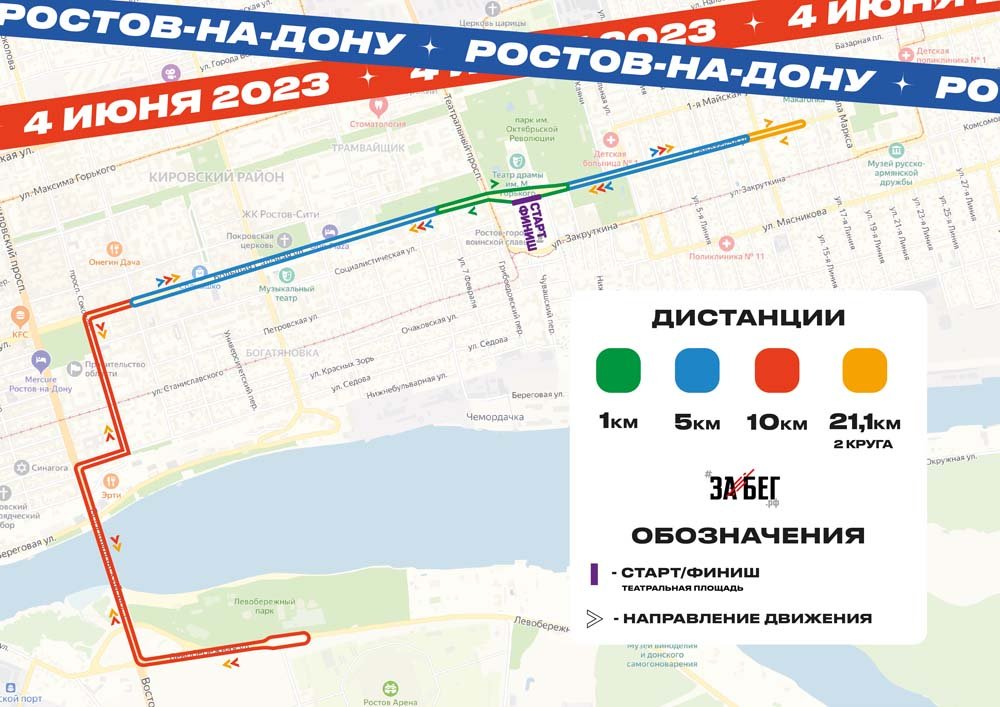 Схема перекрытия улиц Ростова в забег 4 июня