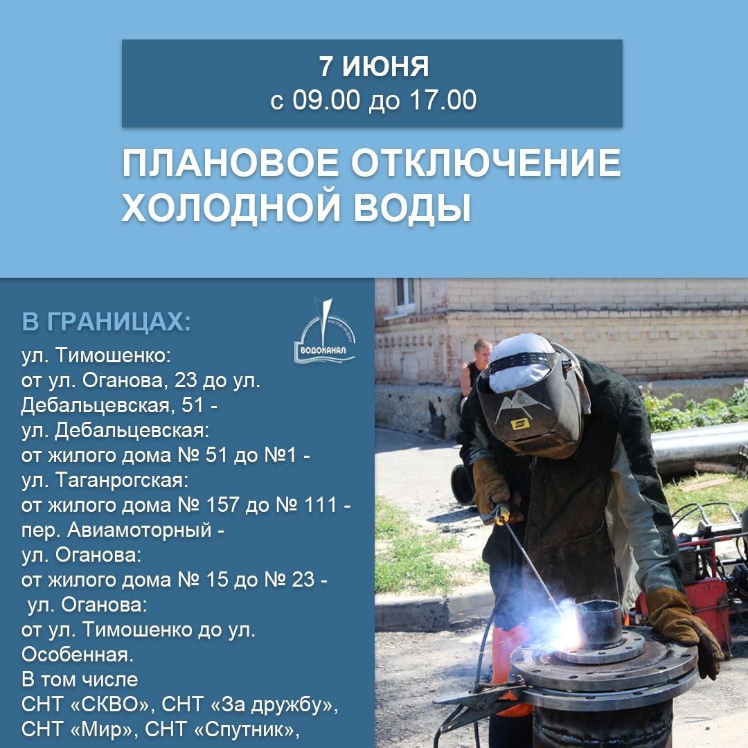 Границы и адреса отключения воды в Ростове 7 июня