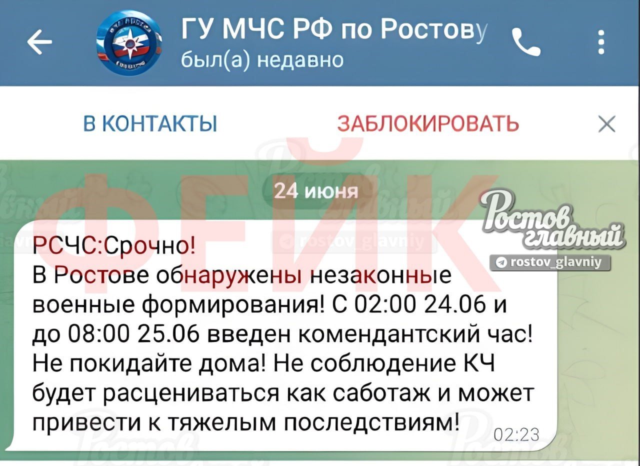 МЧС опровергло фейк о введении комендантского часа в Ростове