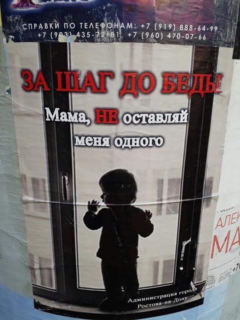 Социальная реклама от мэрии Ростова