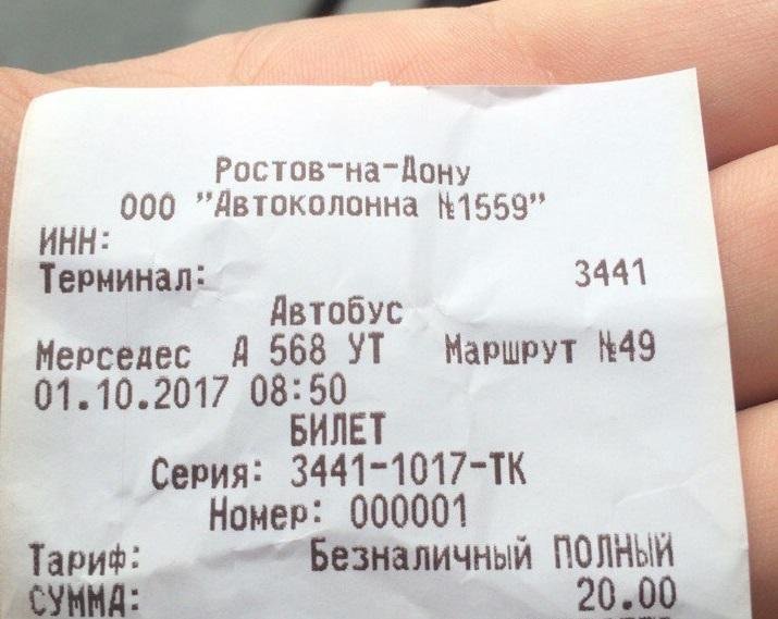 Автобусы билеты купить гусев. Билет на автобус. Стоимость проезда на автобусе. Билет на автобус Ростов-на-Дону. Сколько стоит автобус.