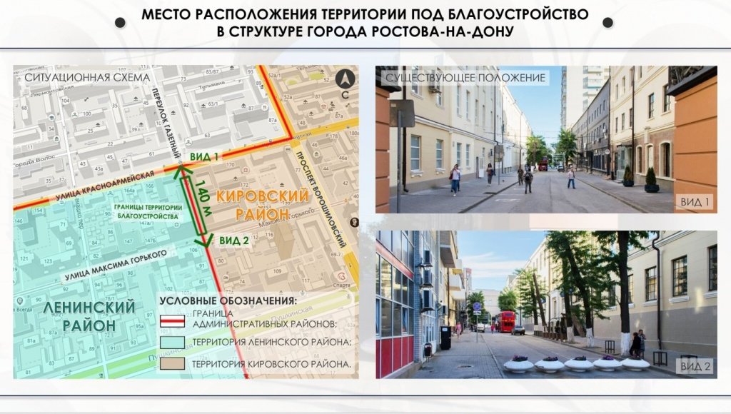 Зона ростов на дону. Пешеходная улица в центре Ростова-на-Дону. Проект пешеходной зоны Ростов на Дону. Реконструкция центра Ростова-на-Дону. Переулок Газетный Ростов на Дону на карте.