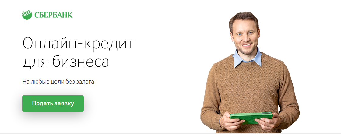 Малый бизнес от государства как получить. Займ для бизнеса с нуля. Кредитование малого бизнеса с нуля. Открытие бизнеса займ. Кредиты для бизнеса с нуля.