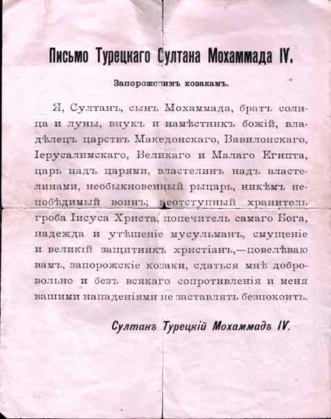 Картина послание казаков турецкому султану