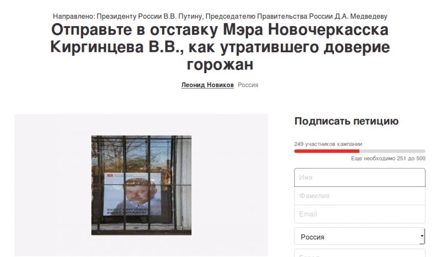 петиция_новиков