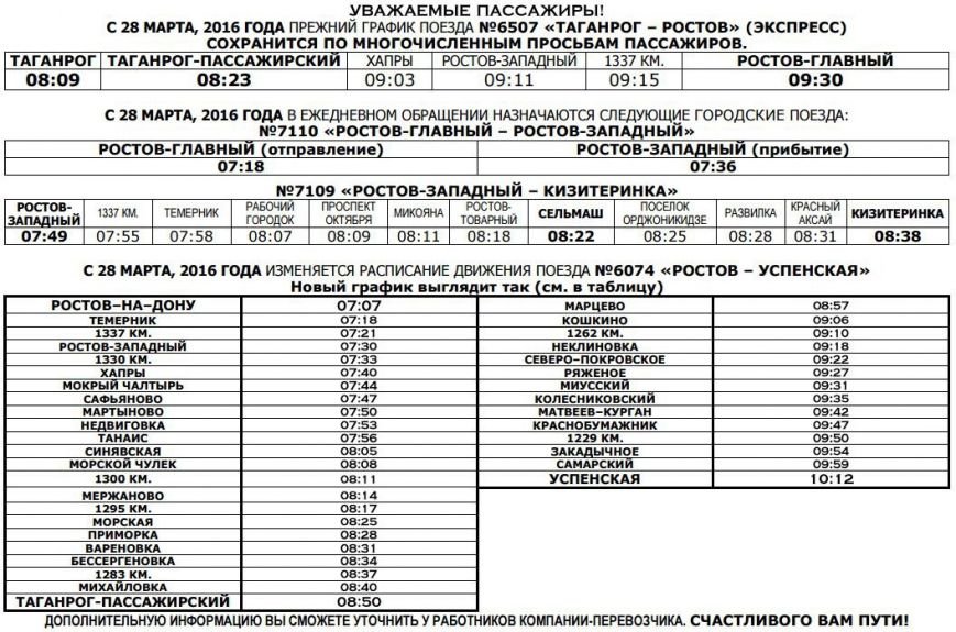 Электричка таганрог ростов расписание на сегодня