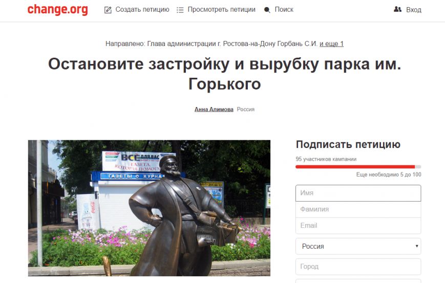 петиция_парк