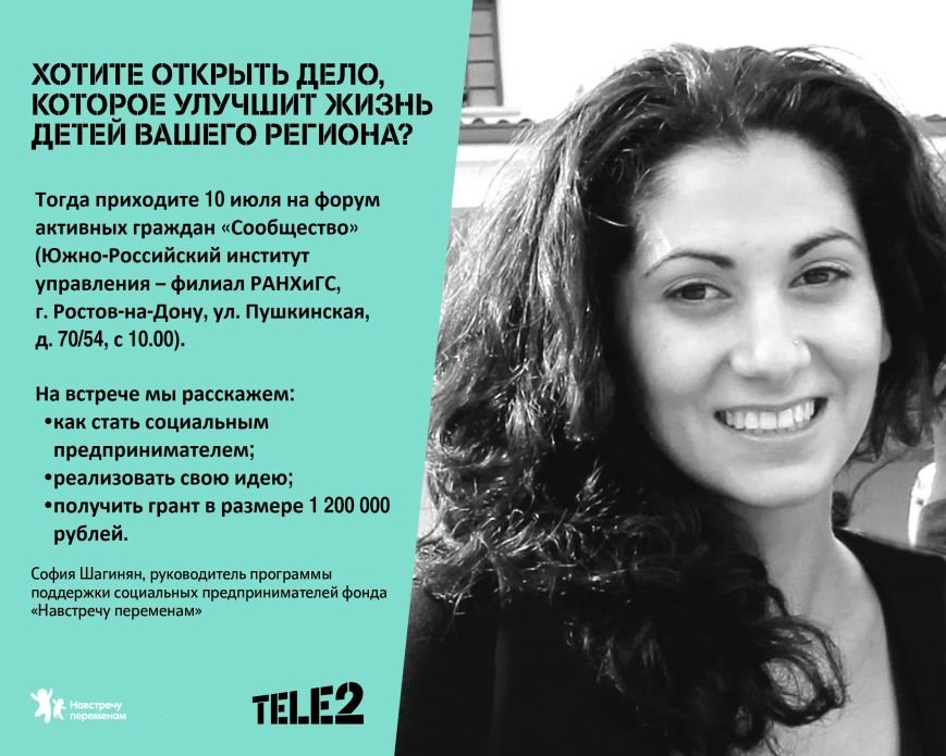 Tele2_Rostov_Navstrechu_peremenam